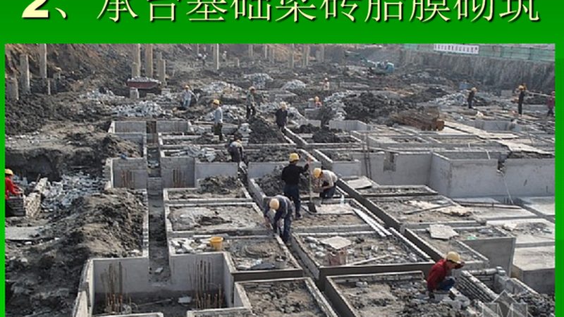 地基基础工程：揭秘公司规模排名背后的考量因素